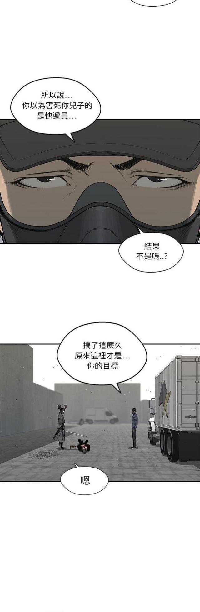 《快递骑士》第20话 第20页