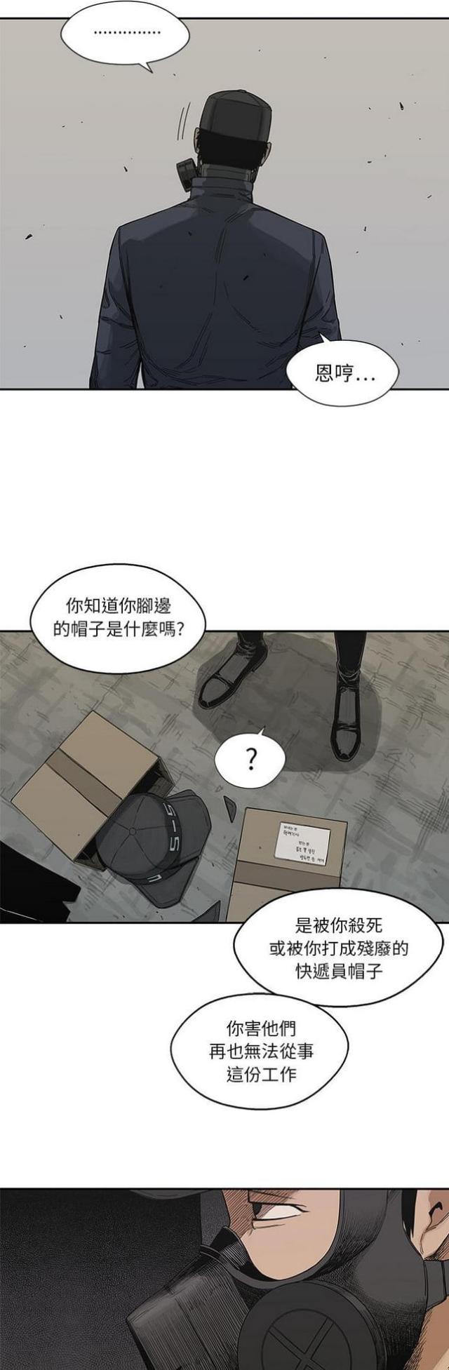 《快递骑士》第20话 第21页