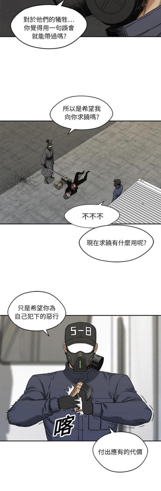 《快递骑士》第20话 第22页