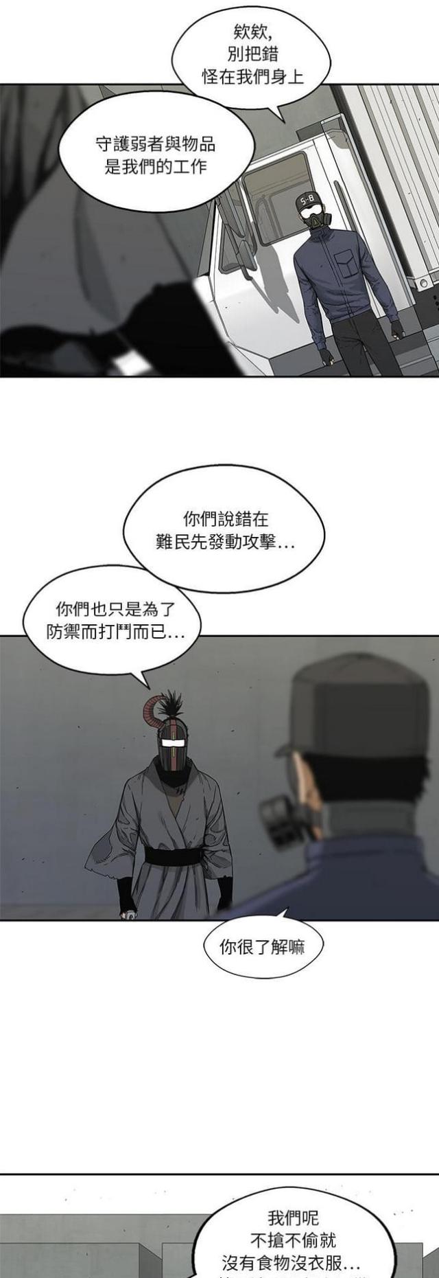 《快递骑士》第20话 第25页