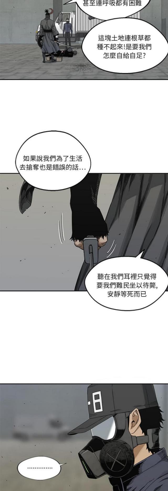 《快递骑士》第20话 第26页