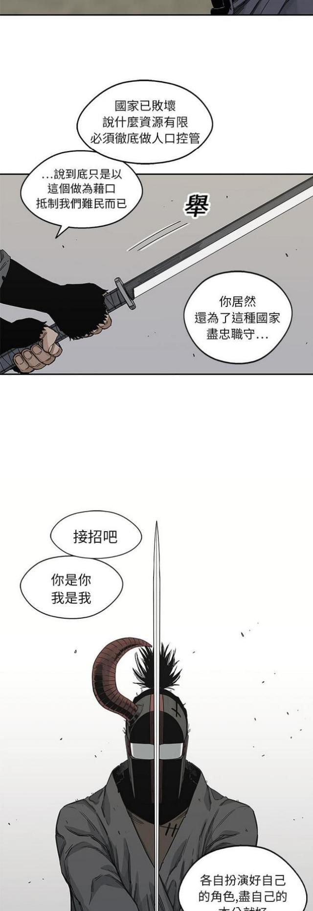 《快递骑士》第20话 第27页