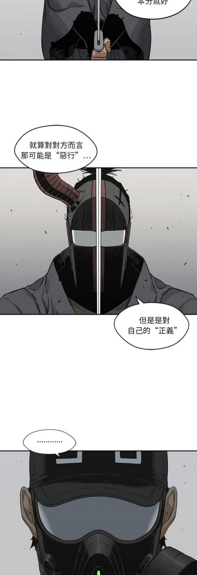 《快递骑士》第20话 第28页