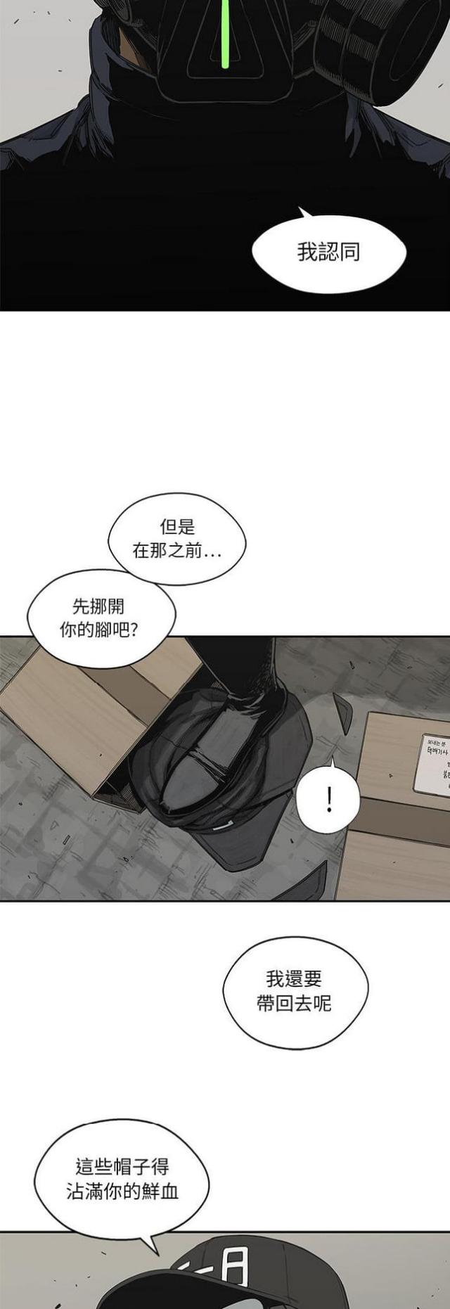 《快递骑士》第20话 第29页