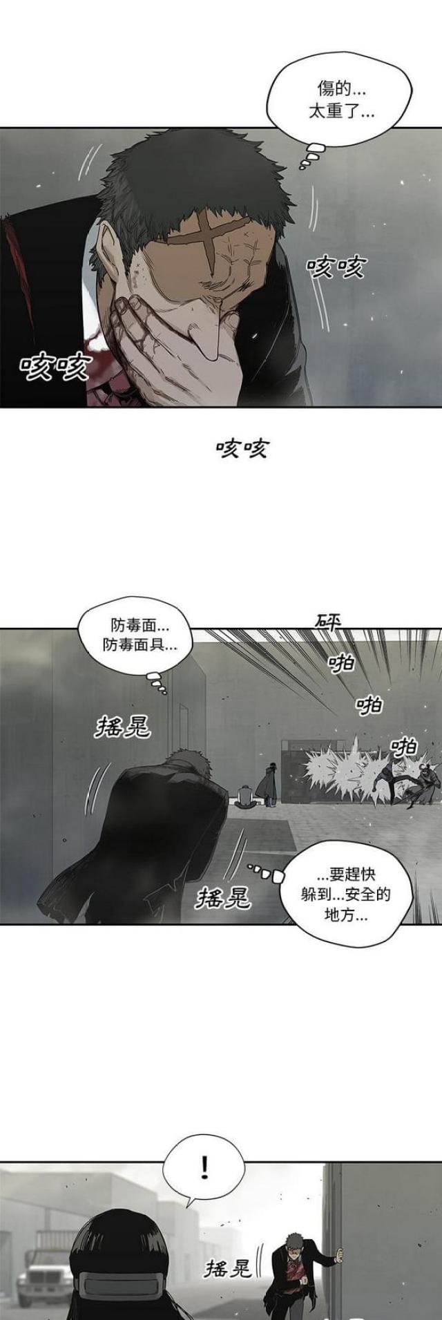 《快递骑士》第21话 第14页