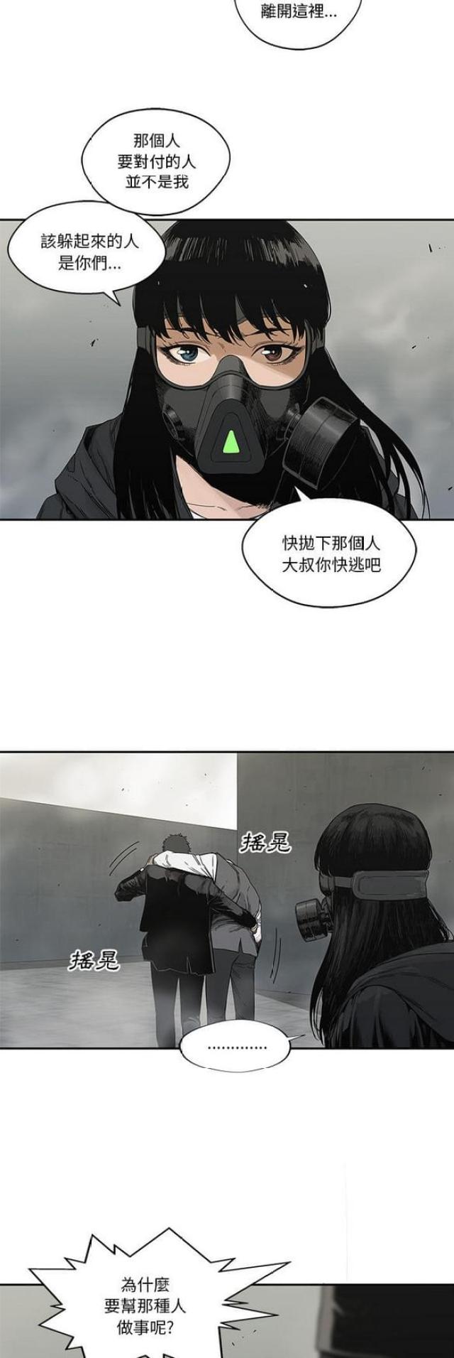 《快递骑士》第21话 第16页