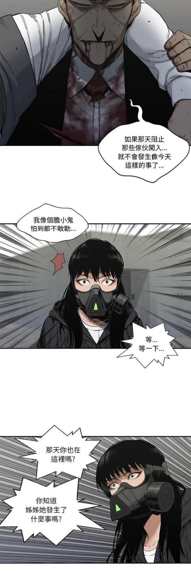 《快递骑士》第21话 第20页