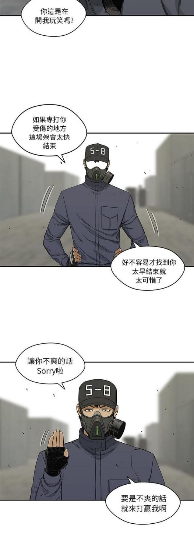 《快递骑士》第21话 第31页