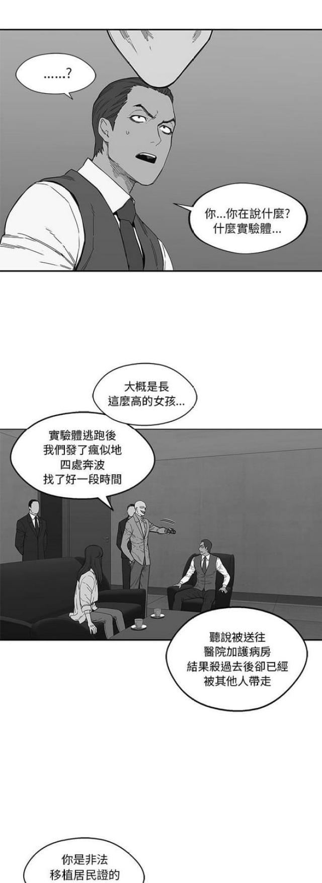 《快递骑士》第21话 第39页