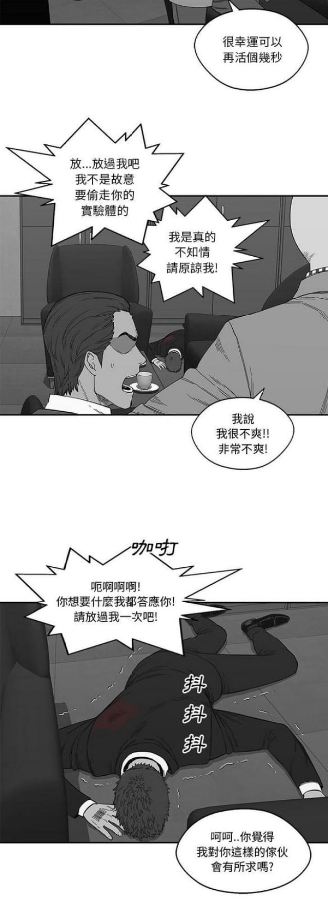 《快递骑士》第21话 第42页