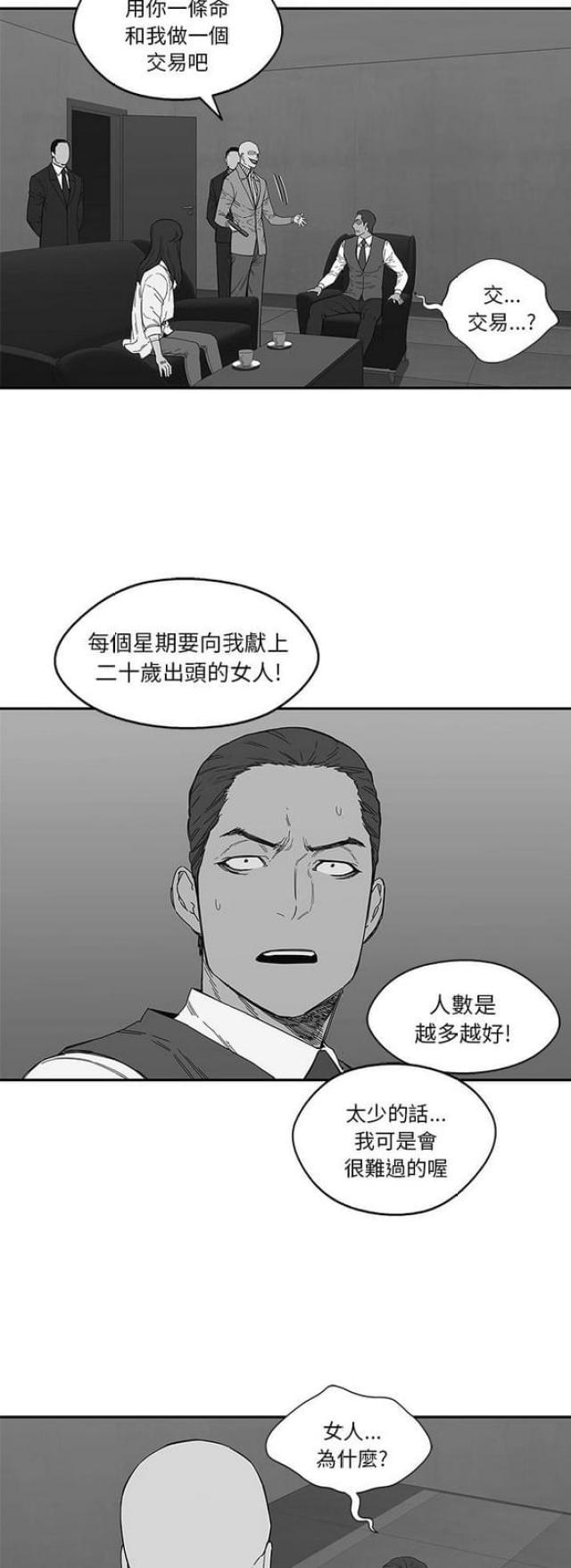 《快递骑士》第21话 第44页