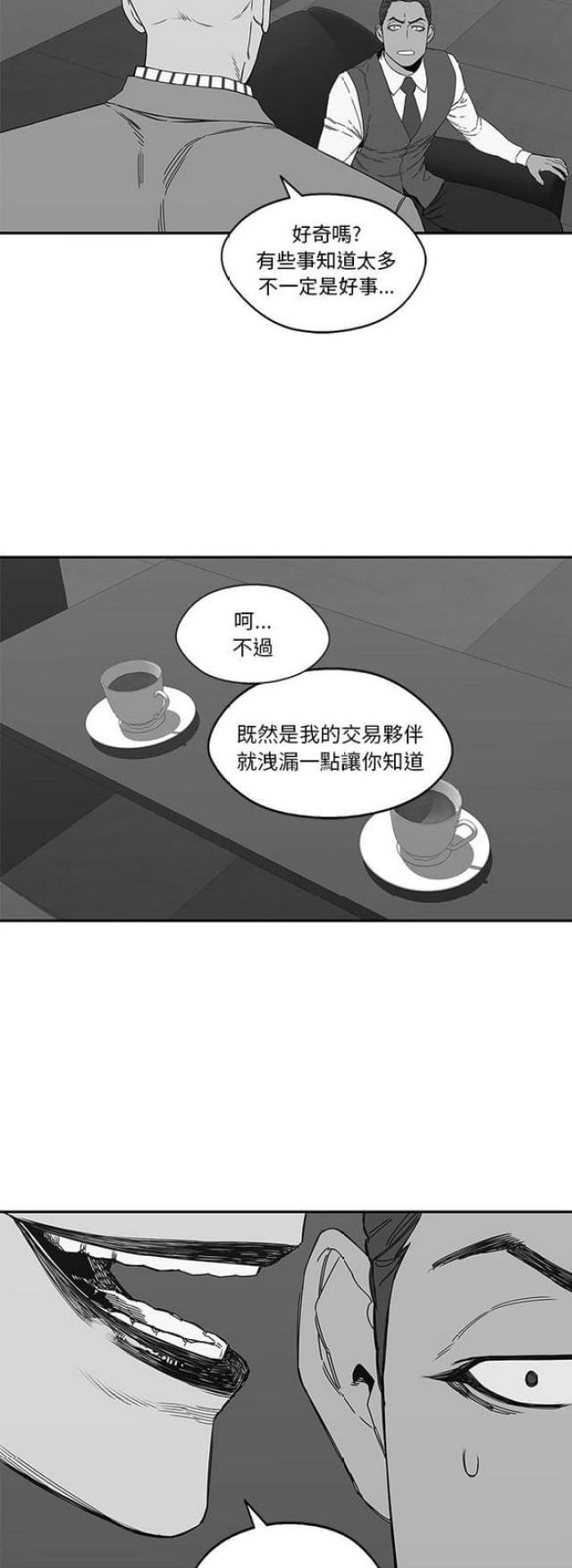 《快递骑士》第21话 第45页
