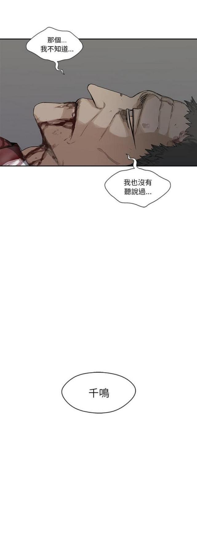《快递骑士》第21话 第48页