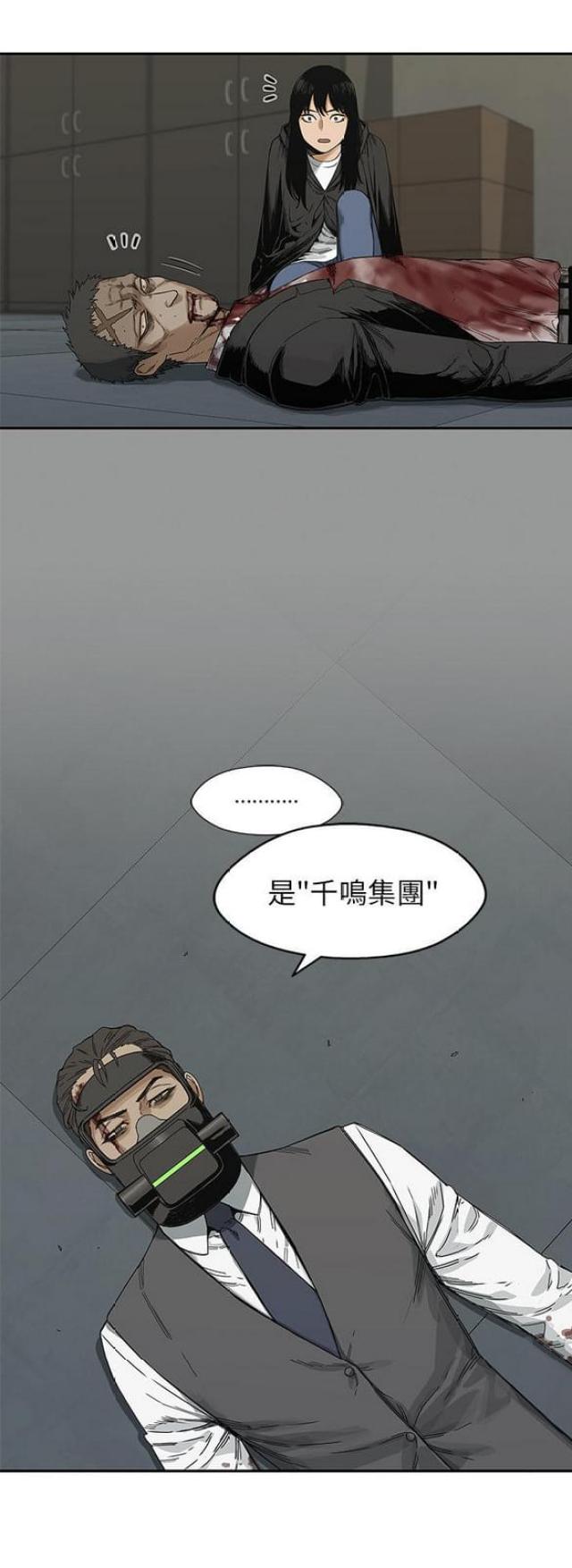 《快递骑士》第21话 第49页