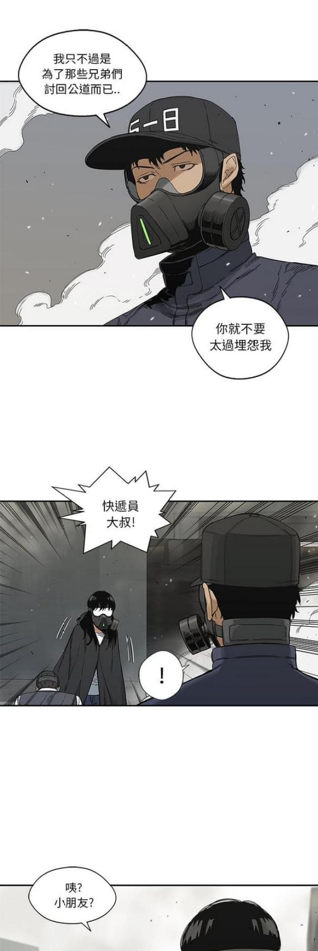《快递骑士》第21话 第6页