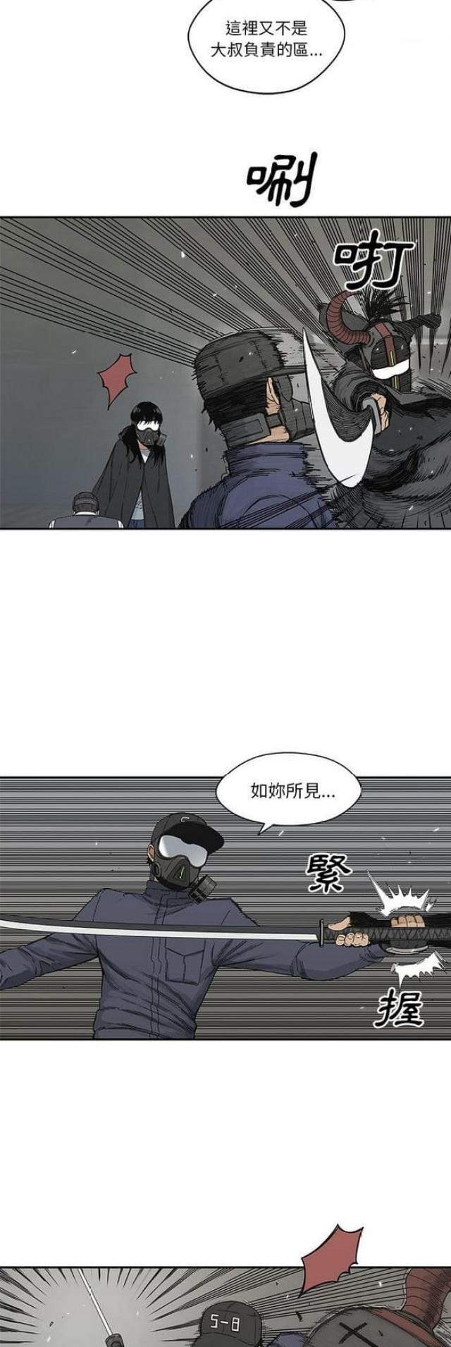 《快递骑士》第21话 第8页