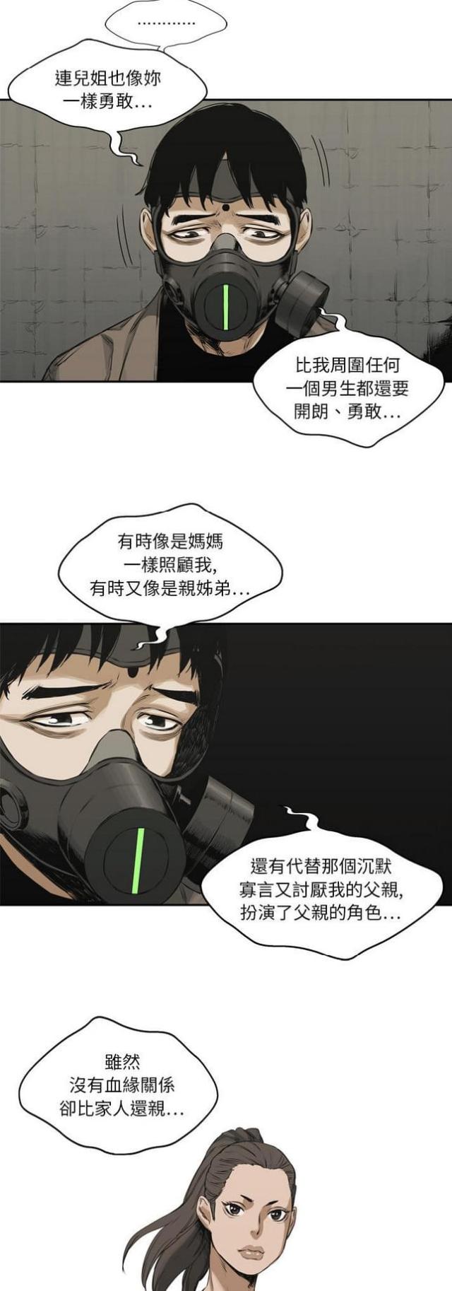 《快递骑士》第17话 第23页
