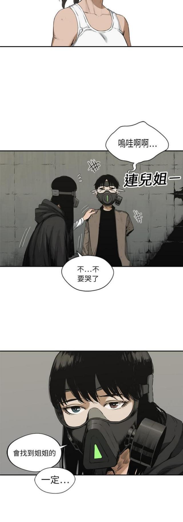 《快递骑士》第17话 第24页