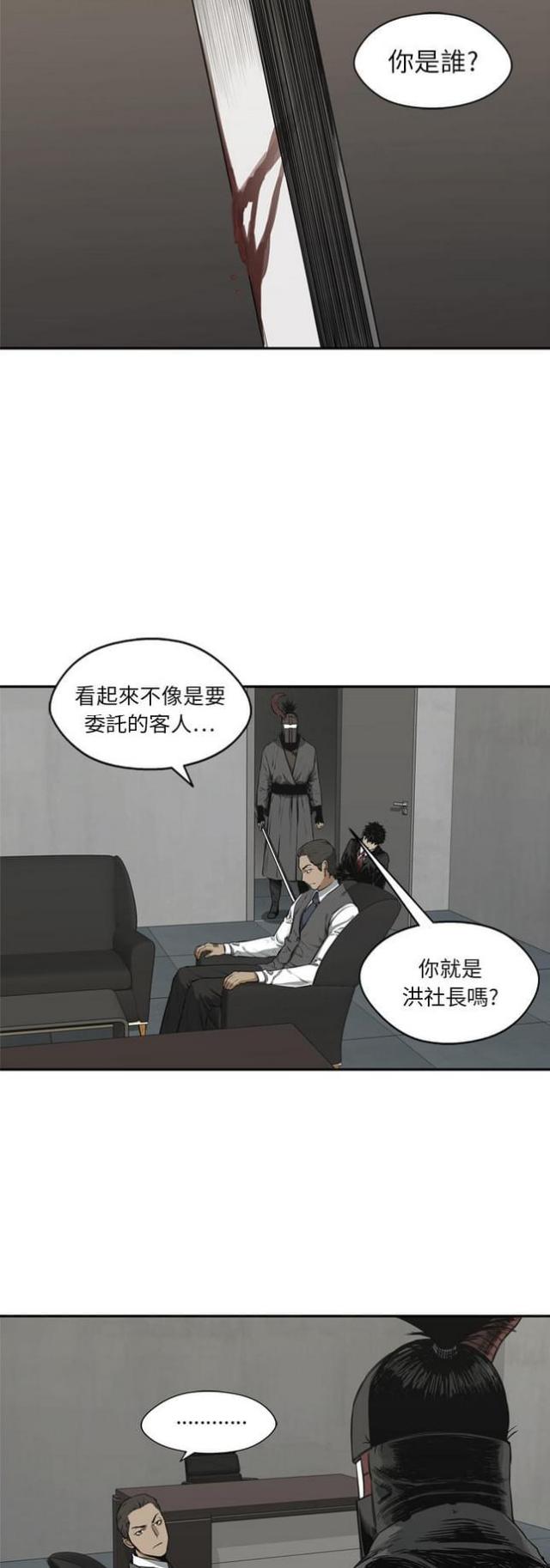《快递骑士》第17话 第2页