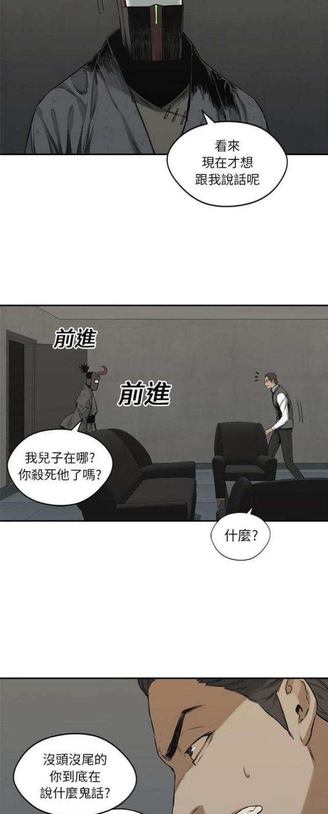 《快递骑士》第17话 第32页