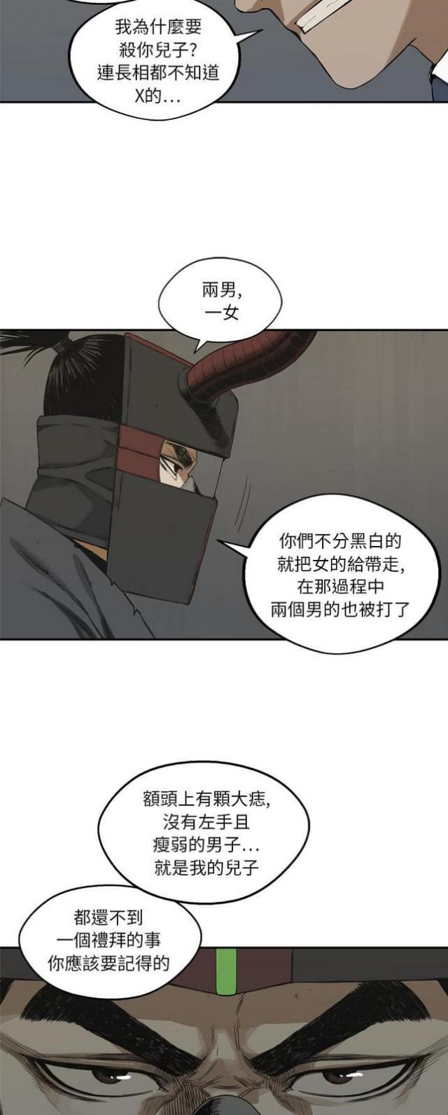 《快递骑士》第17话 第33页