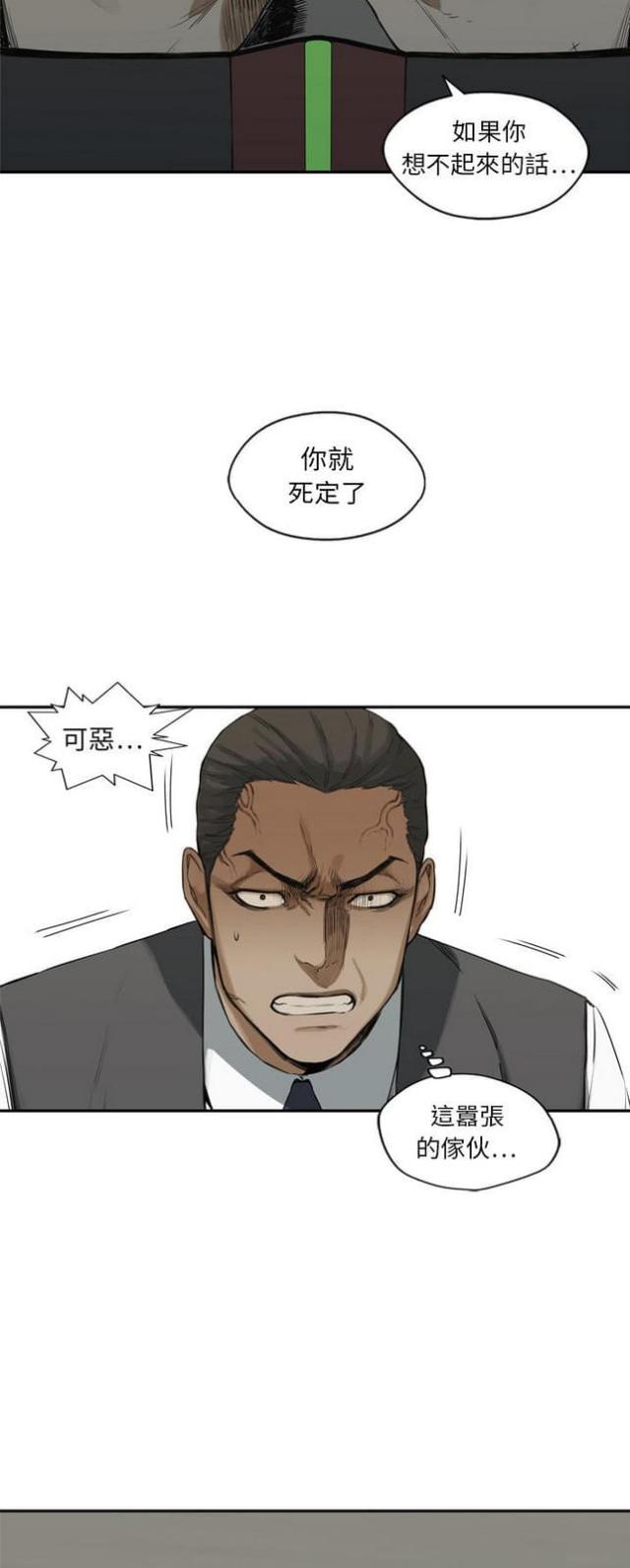 《快递骑士》第17话 第34页