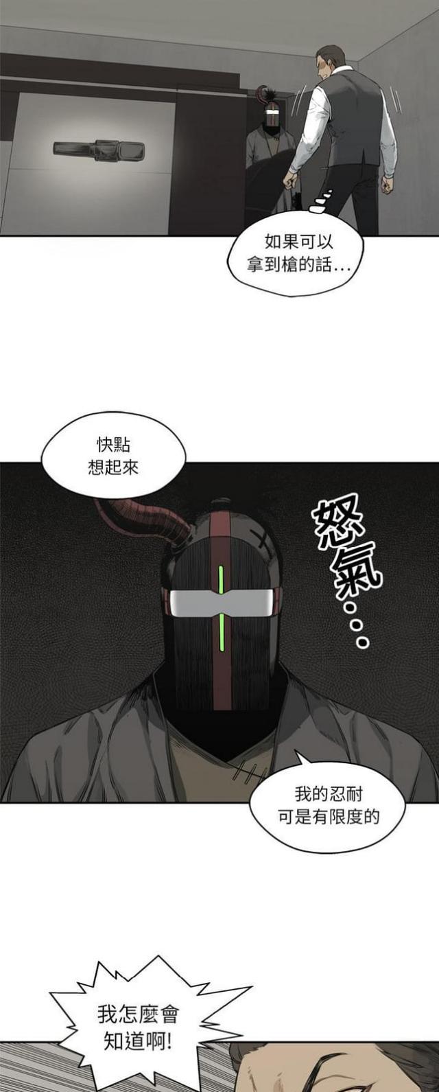 《快递骑士》第17话 第35页