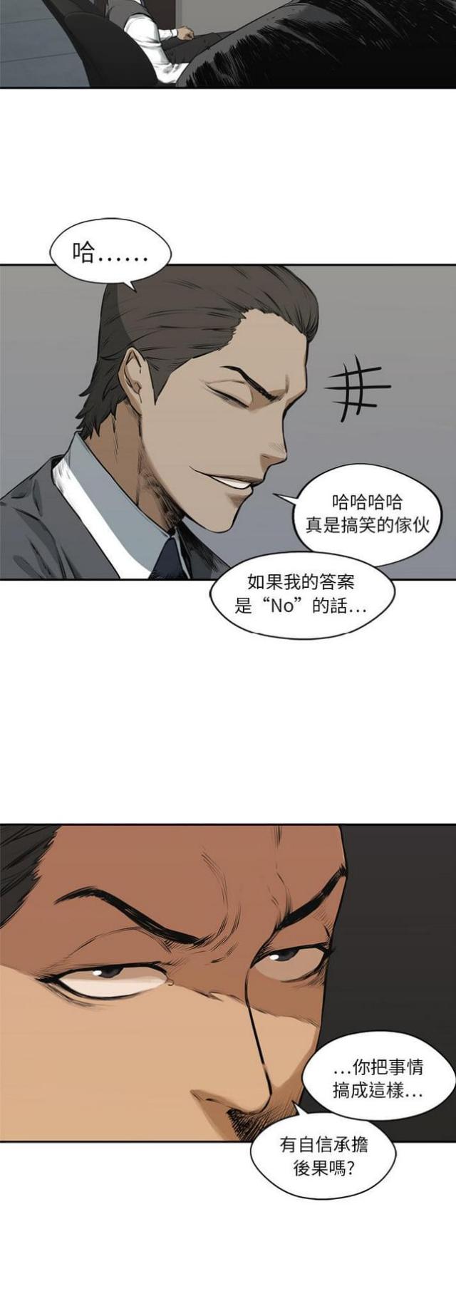 《快递骑士》第17话 第3页