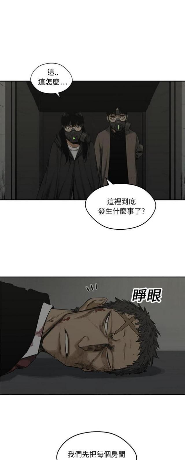 《快递骑士》第17话 第45页