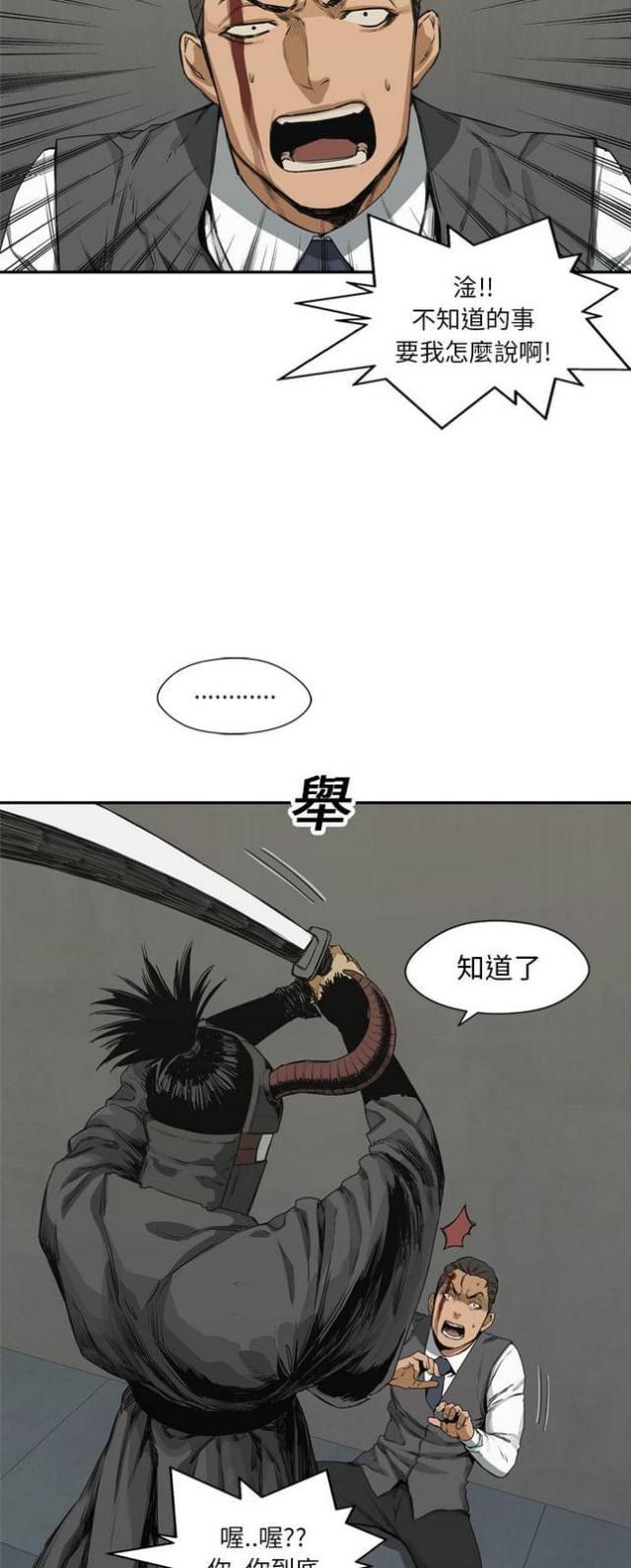 《快递骑士》第17话 第48页