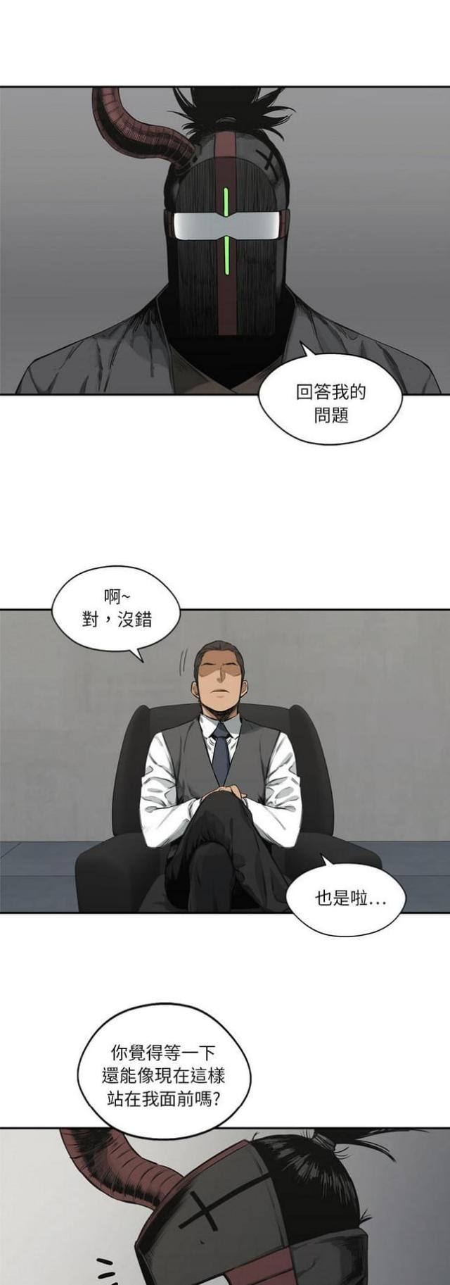 《快递骑士》第17话 第4页