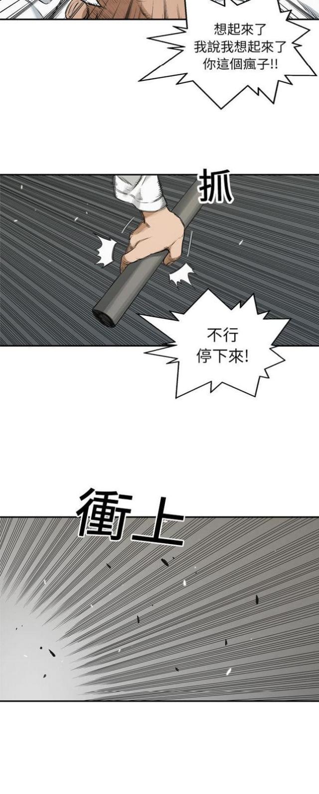 《快递骑士》第17话 第50页