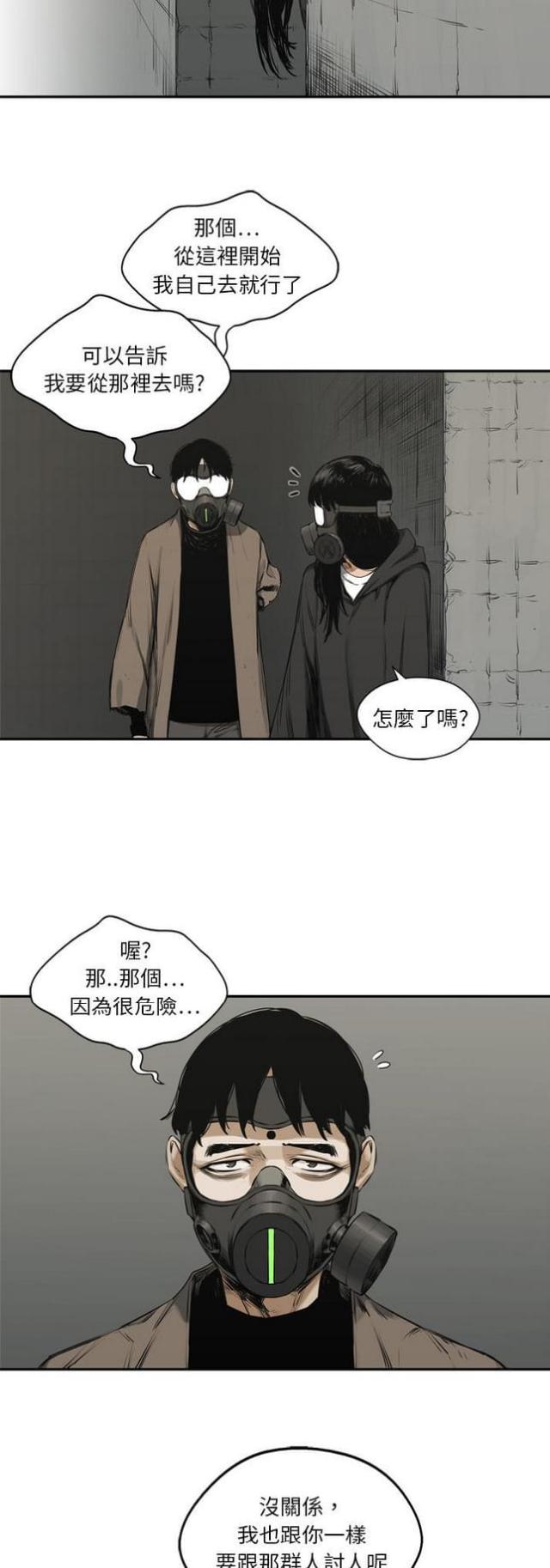 《快递骑士》第17话 第8页