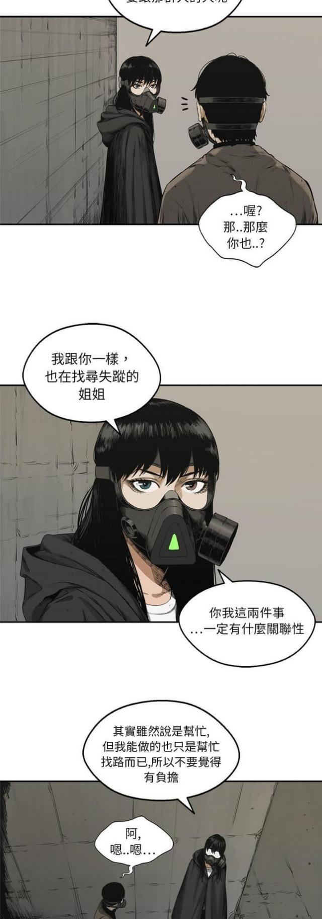 《快递骑士》第17话 第9页