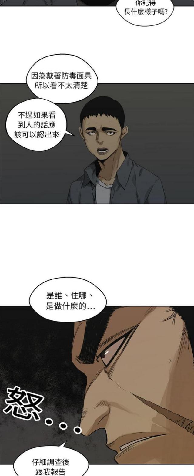 《快递骑士》第16话 第18页