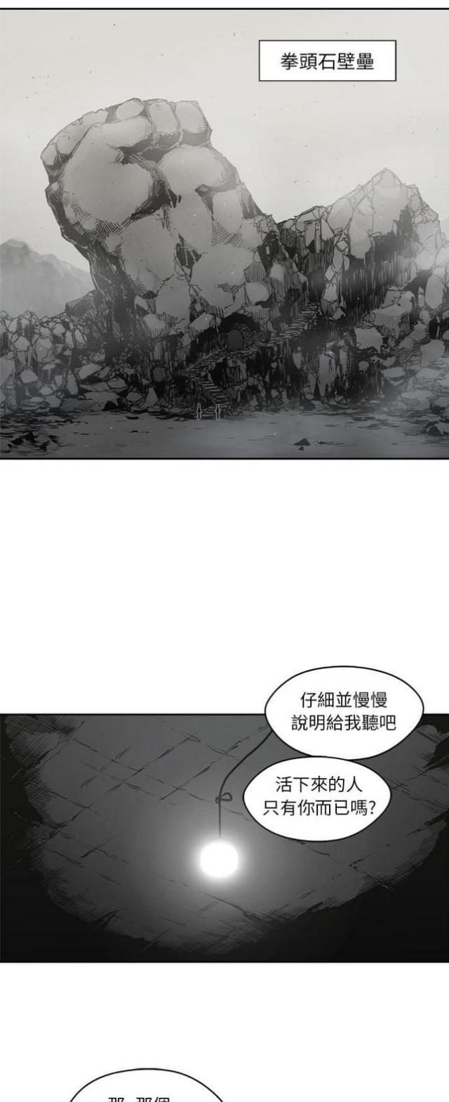《快递骑士》第16话 第1页
