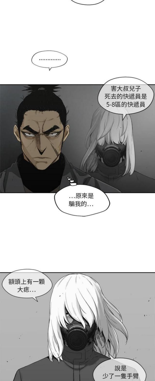 《快递骑士》第16话 第20页