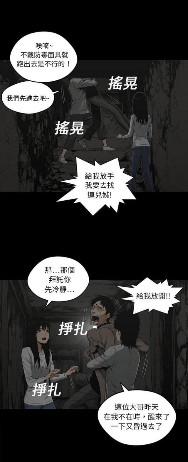 《快递骑士》第16话 第24页