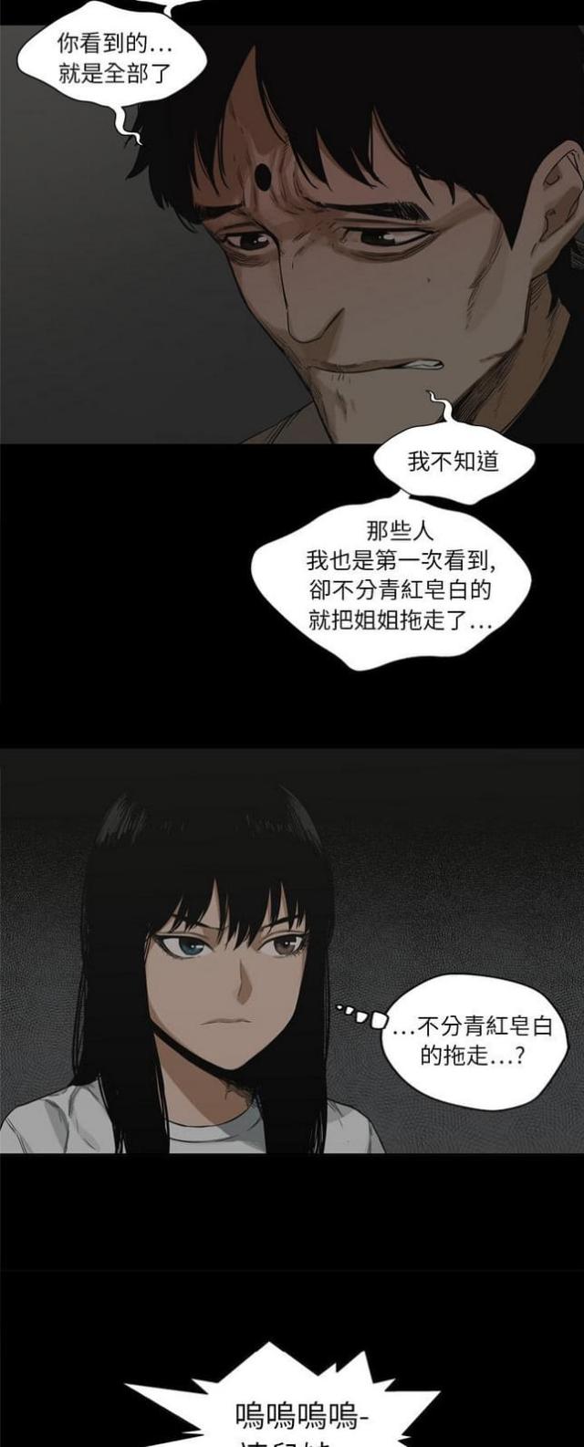 《快递骑士》第16话 第27页