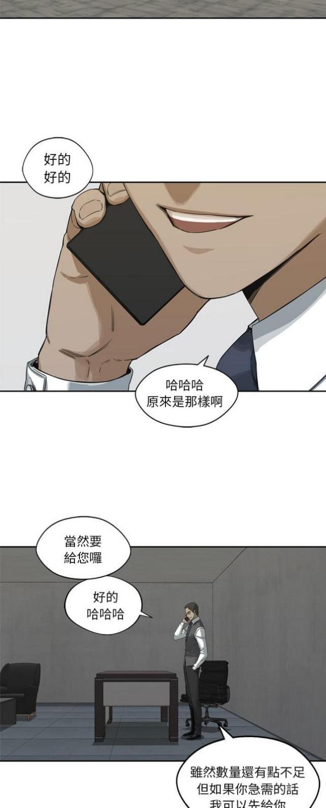 《快递骑士》第16话 第32页