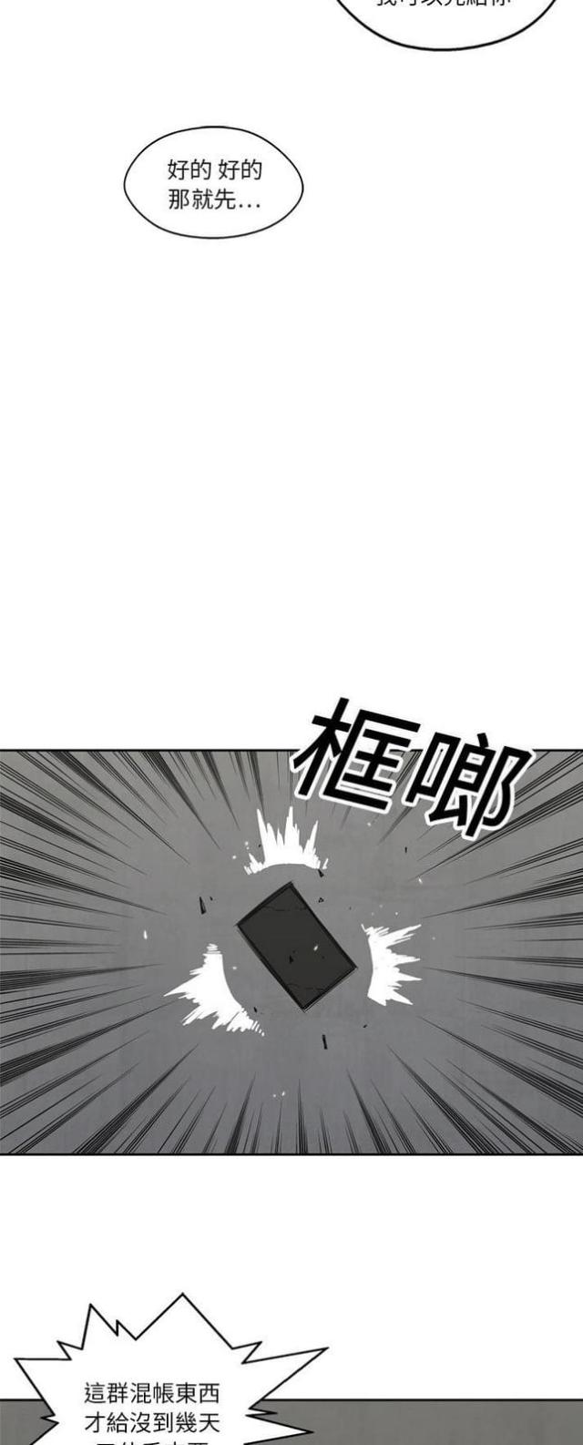 《快递骑士》第16话 第33页