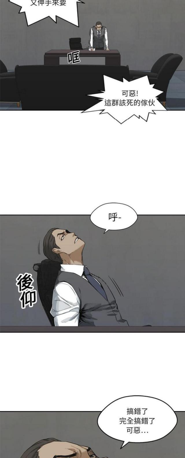 《快递骑士》第16话 第34页