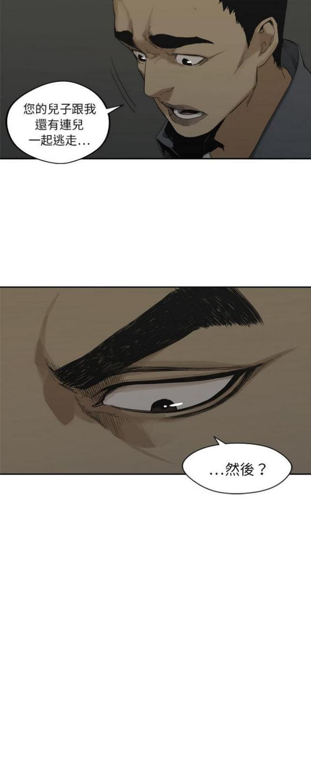 《快递骑士》第16话 第3页