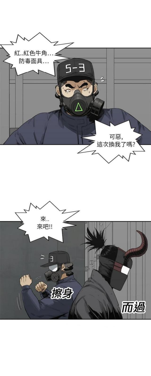 《快递骑士》第16话 第40页