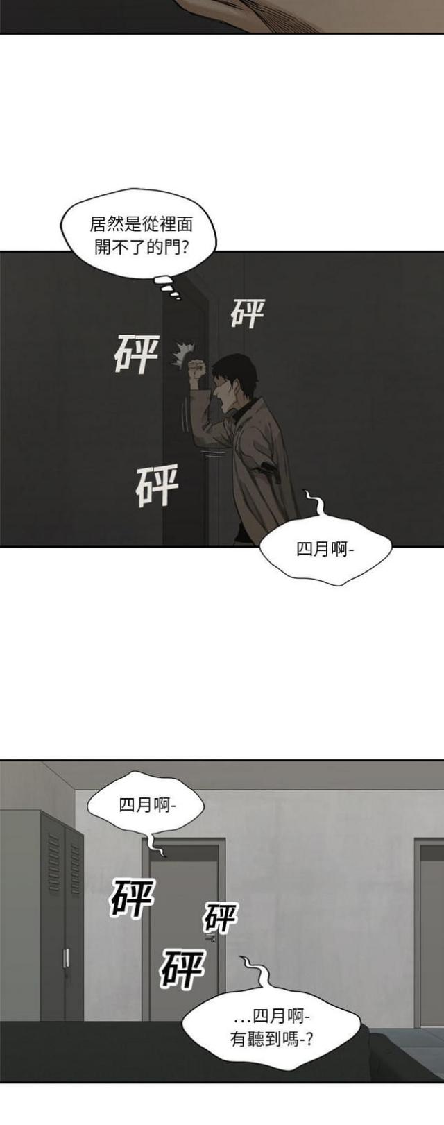 《快递骑士》第18话 第11页