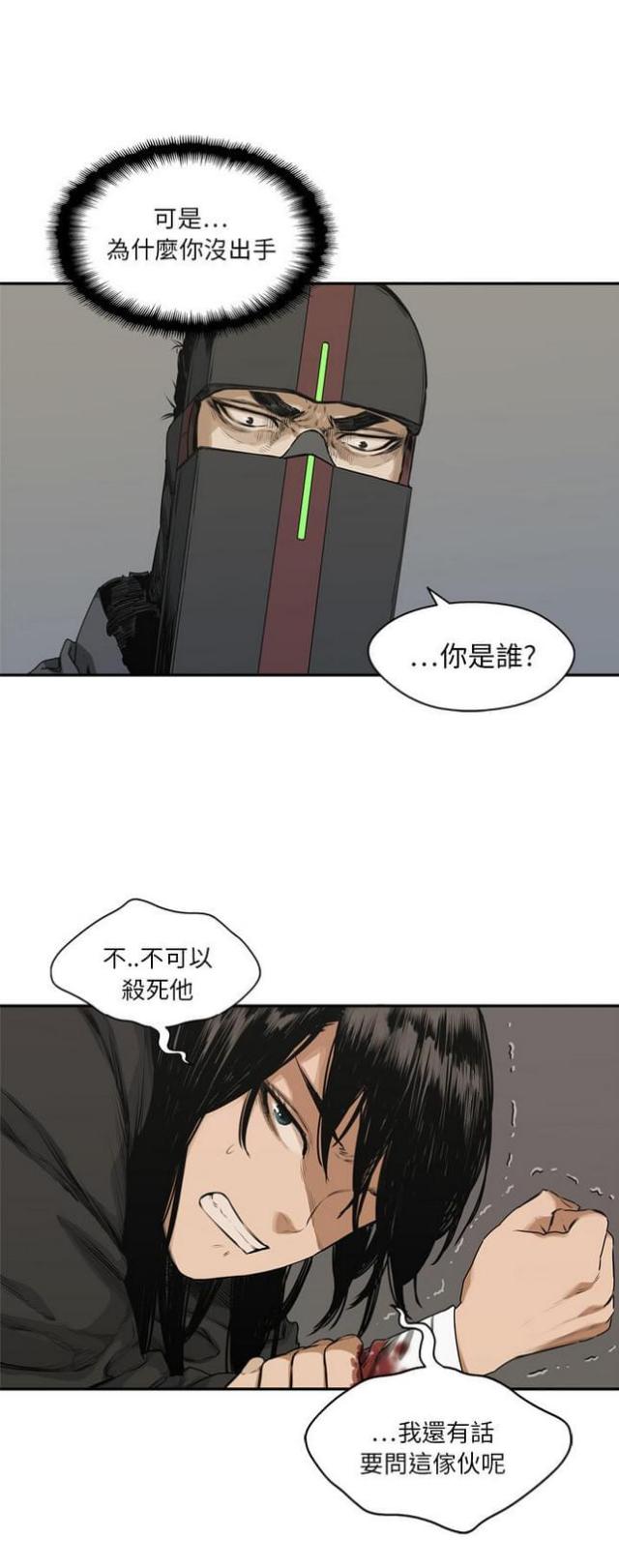 《快递骑士》第18话 第16页