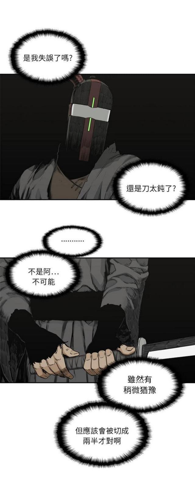 《快递骑士》第18话 第17页