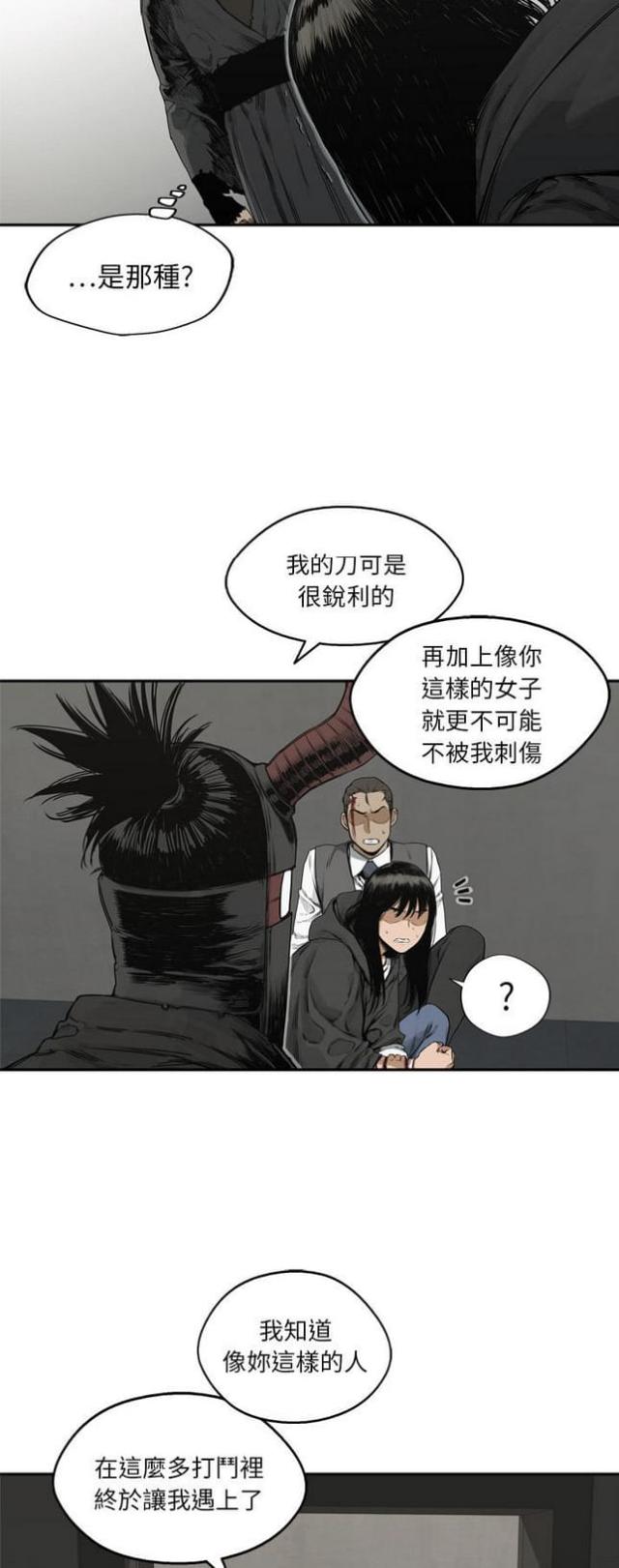 《快递骑士》第18话 第19页