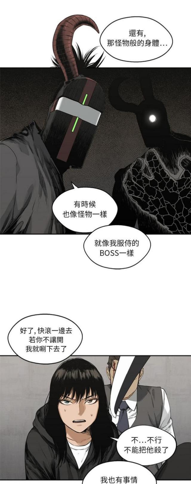 《快递骑士》第18话 第24页