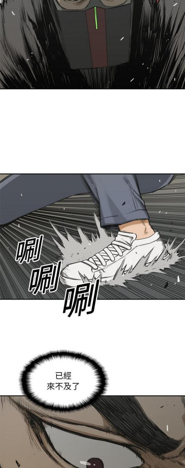《快递骑士》第18话 第3页